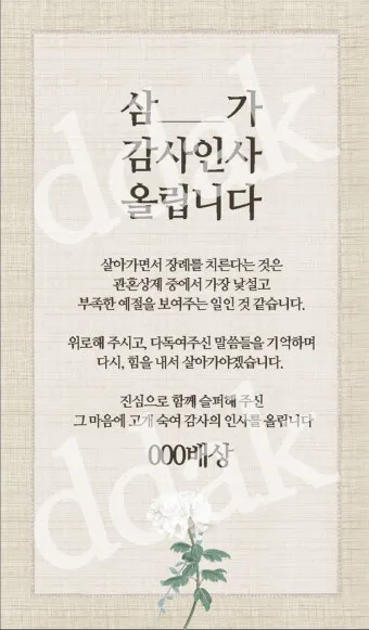 조의 인사말 모음 예시 메일_24