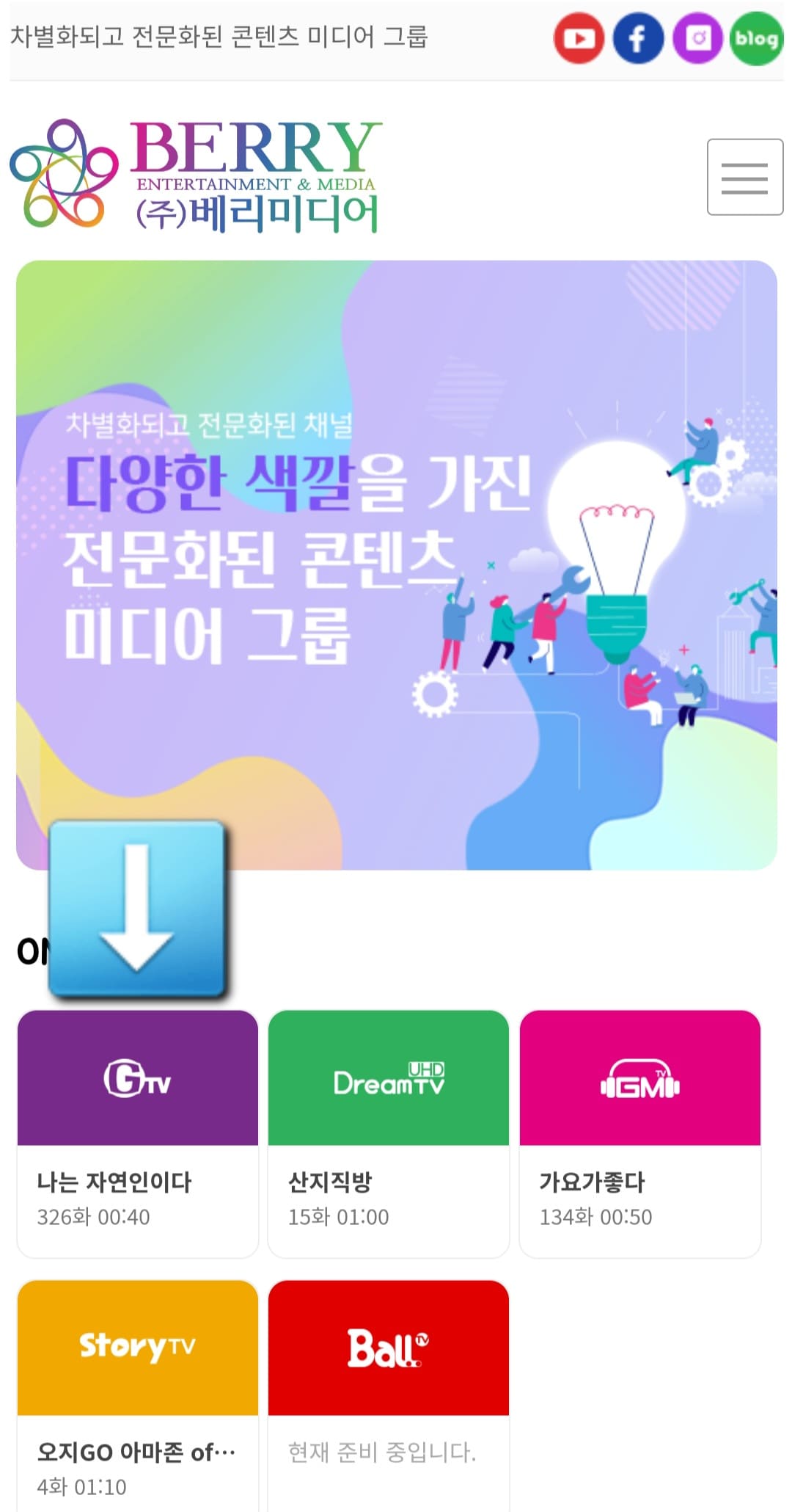 GTV-편성표-및-채널번호-확인-방법-안내-베리미디어-공식-홈페이지에-접속하면-중간에-ON-AIR-메뉴가-보이는데요.-여기서-GTV를-클릭합니다.