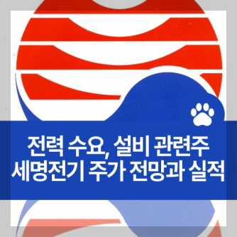 세명전기 이미지