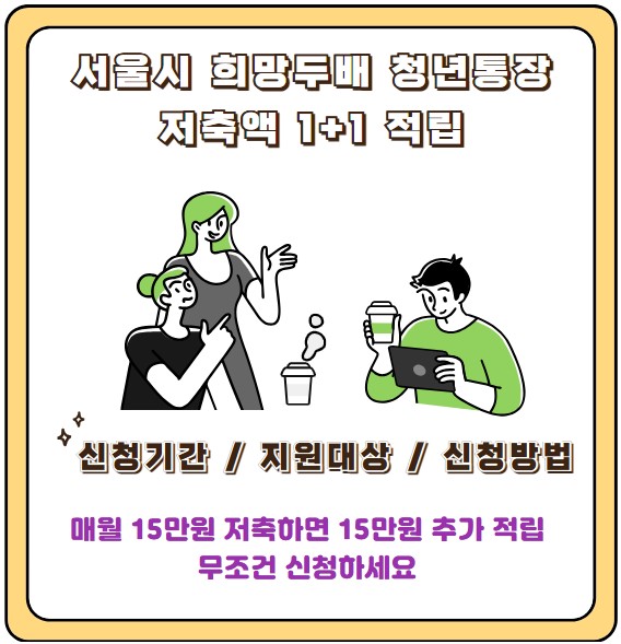 희망두배청년통장