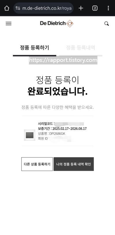 디트리쉬-인덕션-정품등록-완료