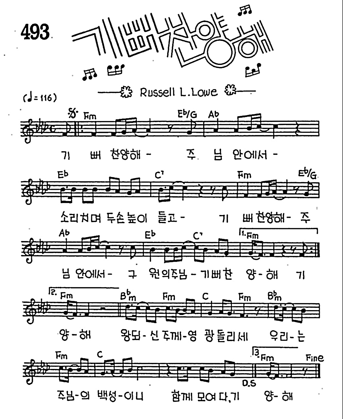 [CCM] 기뻐 찬양해 #악보,가사,MP3 다운로드