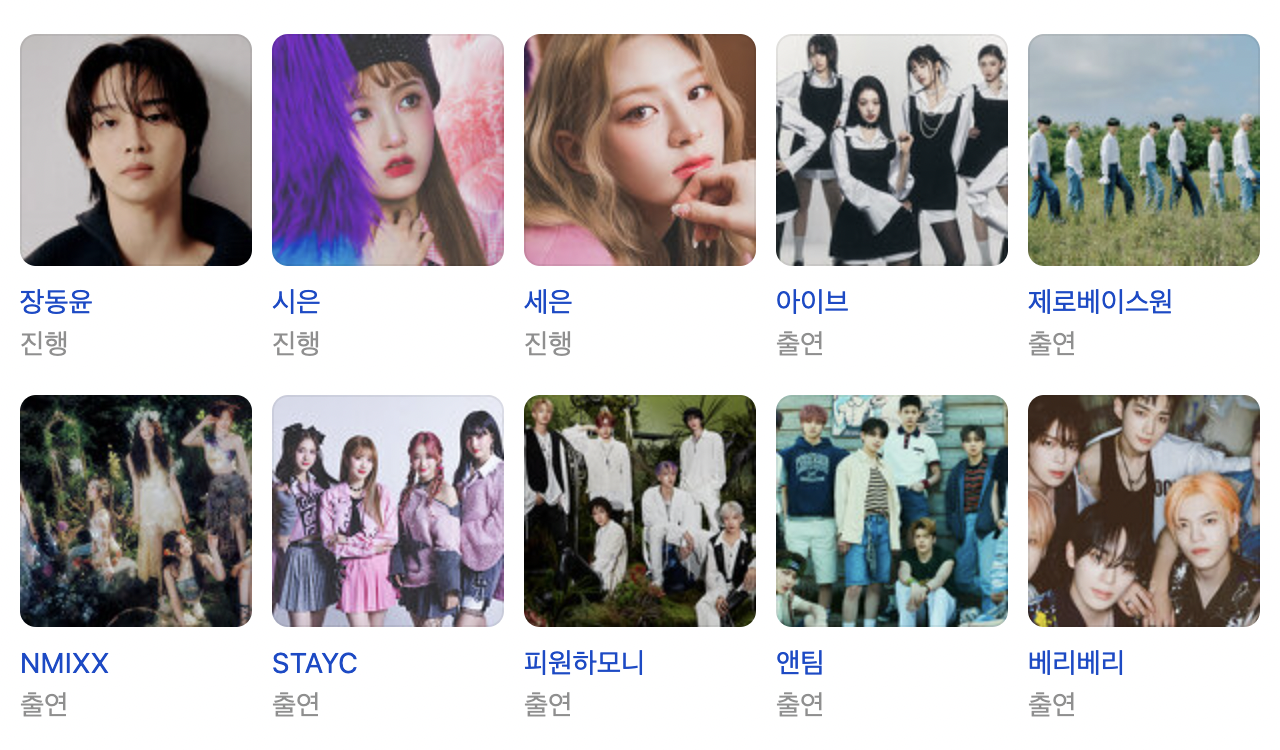 잼버리 k팝 콘서트