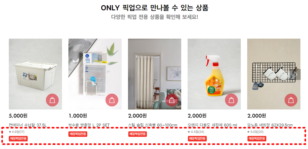 내근처 다이소 영업시간 재고조회 매장픽업