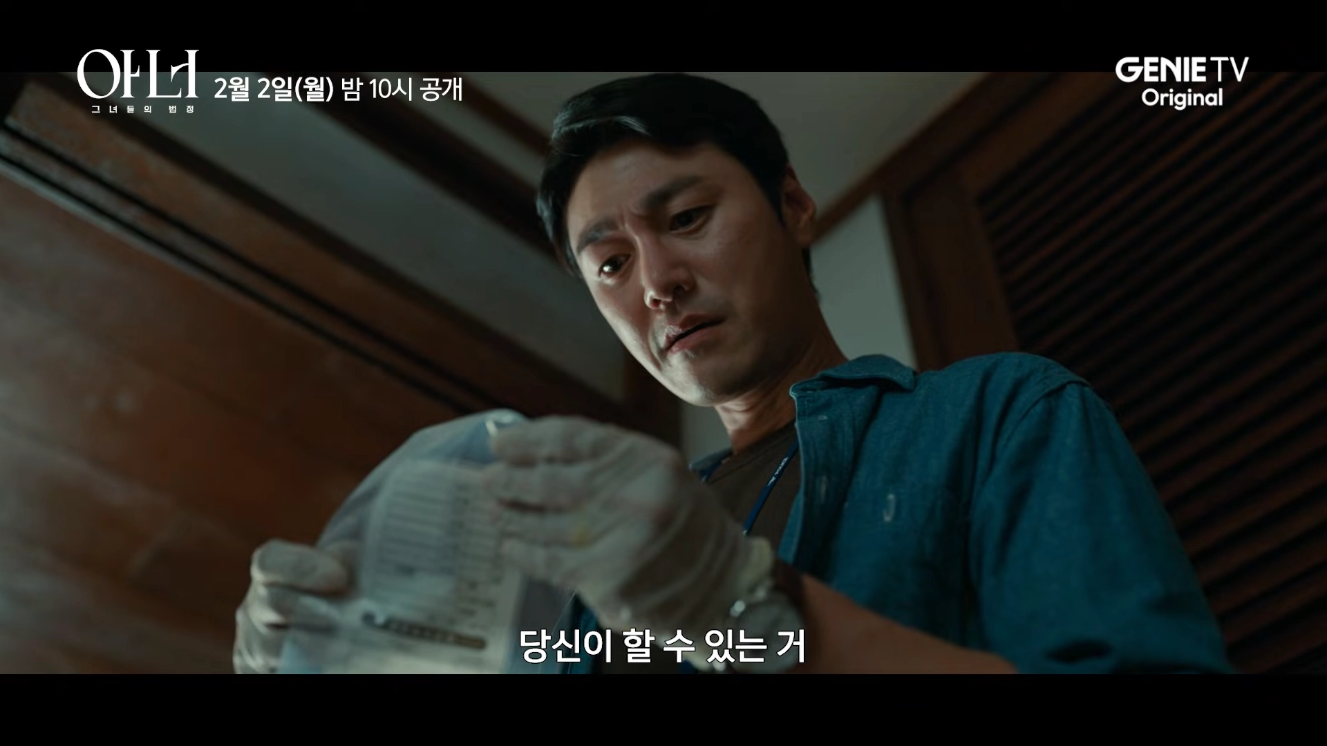 아너 : 그녀들의 법정 일부 장면