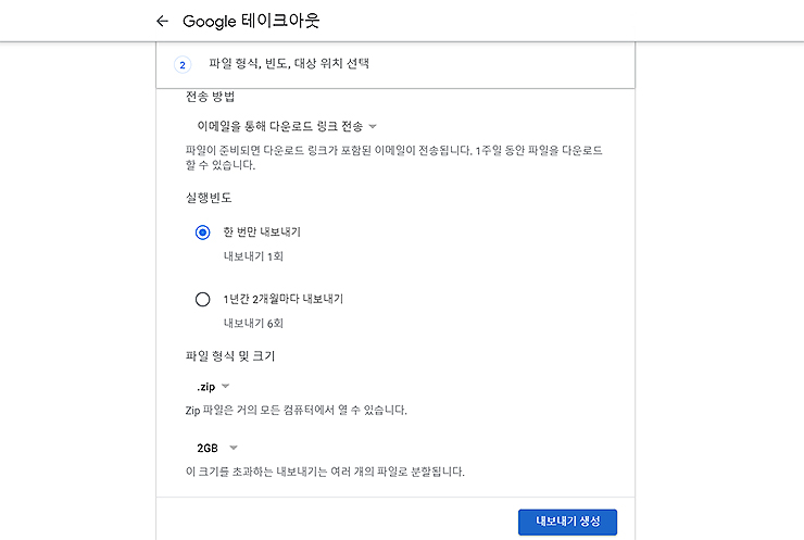 지메일-내보내기-생성-화면