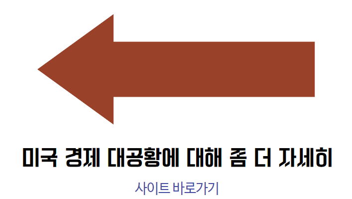 미국 경제 대공황 원인이 궁금하다면