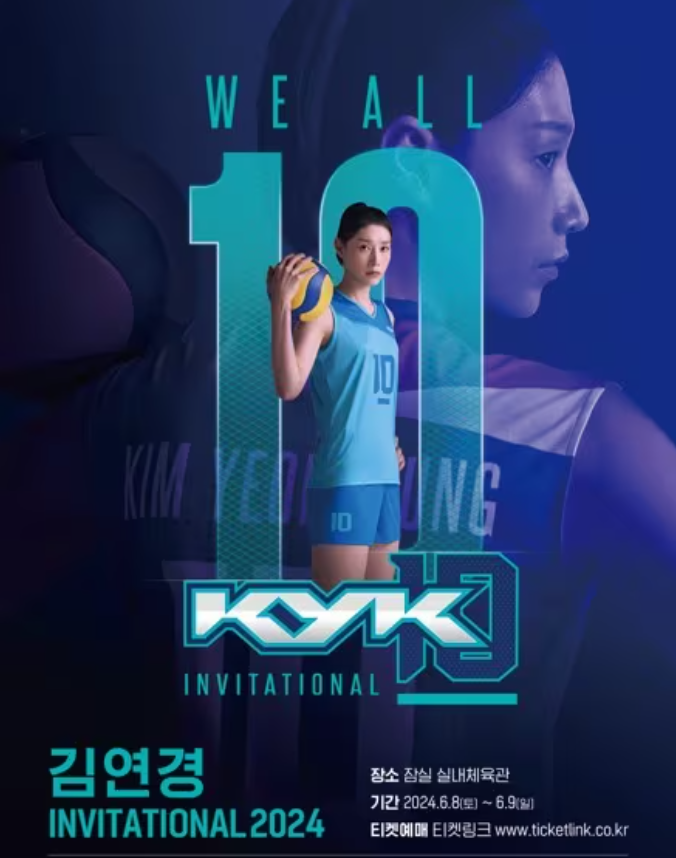 김연경 은퇴경기 국가대표