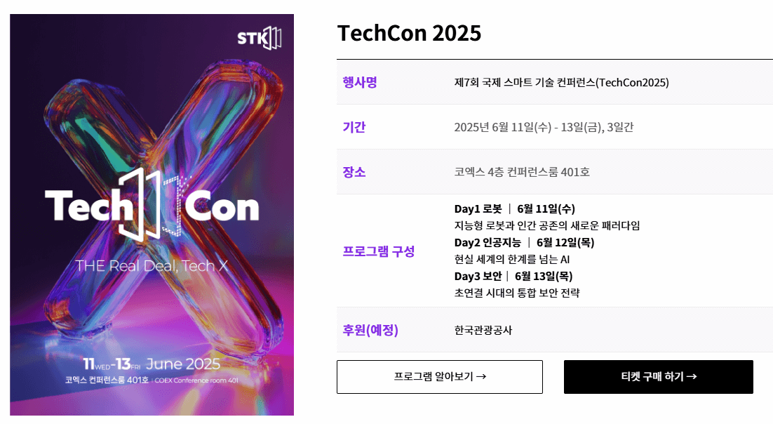 스마트테크코리아