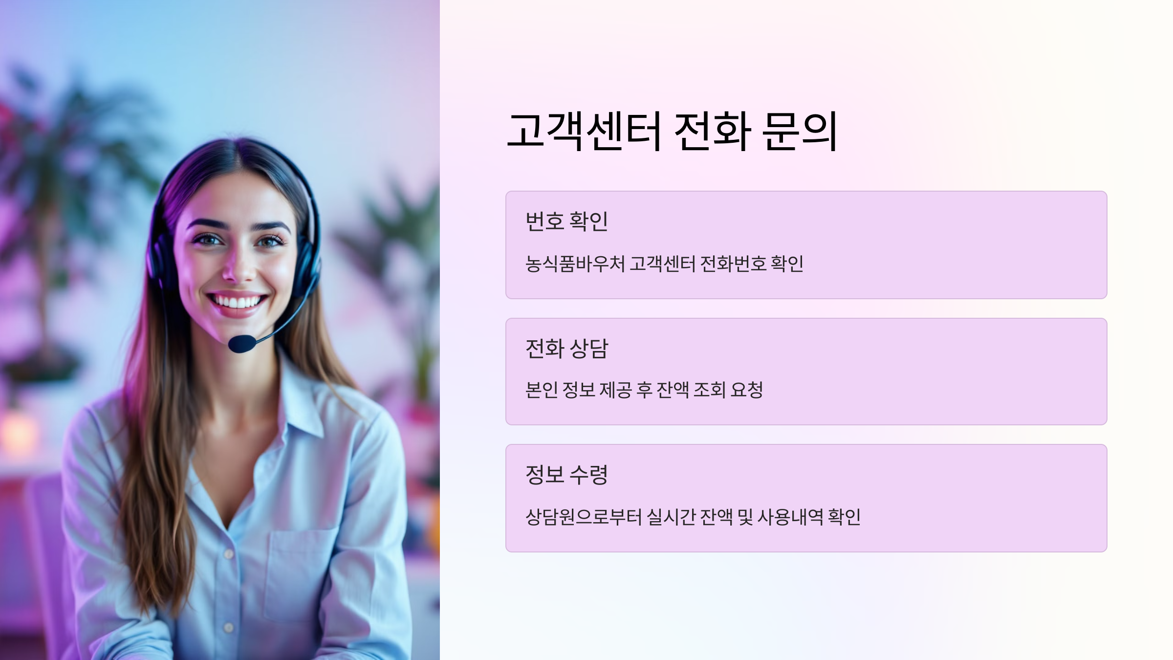 고객센터 전화 문의