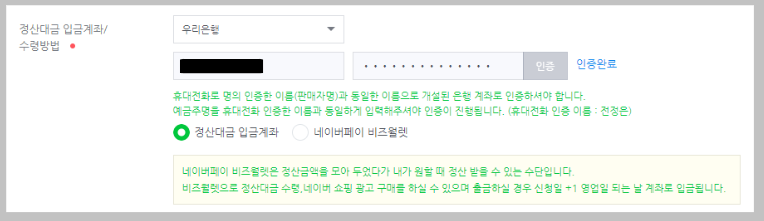 입금계좌-인증완료