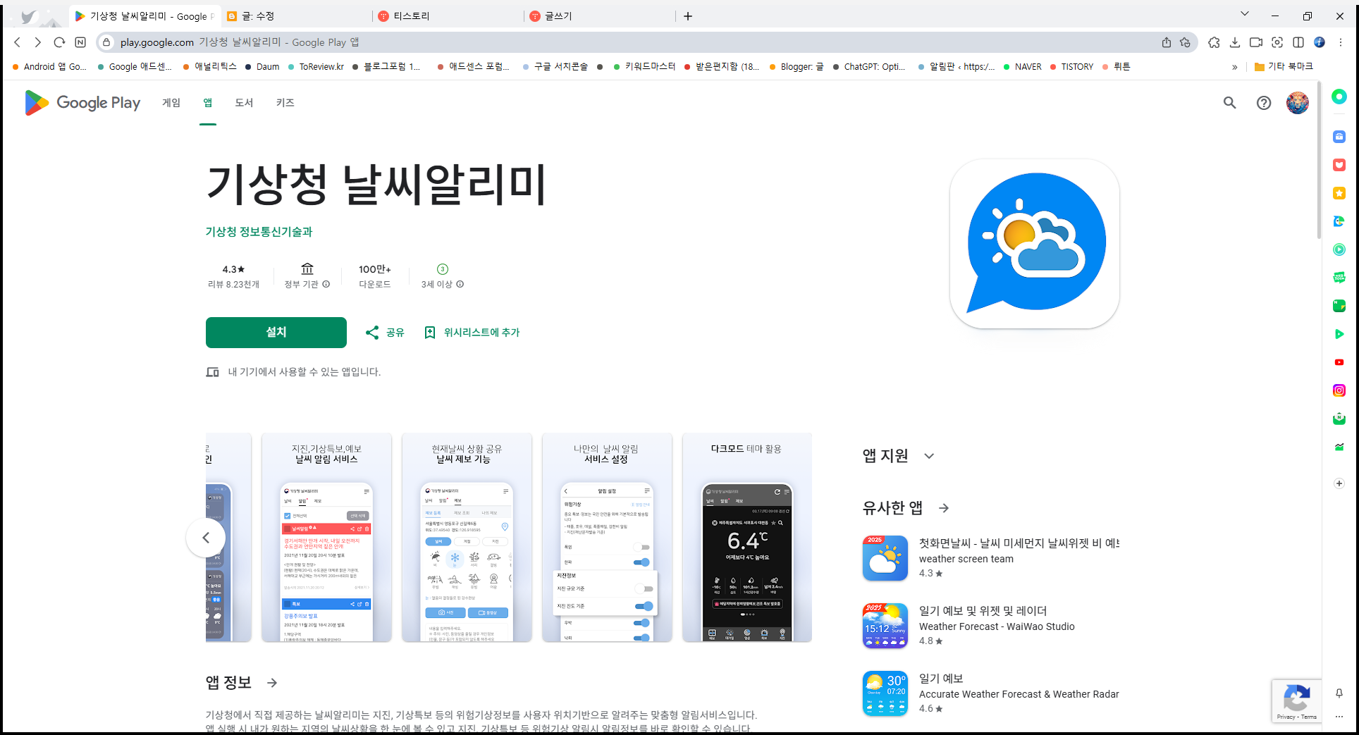 기상청 날씨알리미 일기예보 앱, 실시간 날씨 정보, 오늘날씨 예보