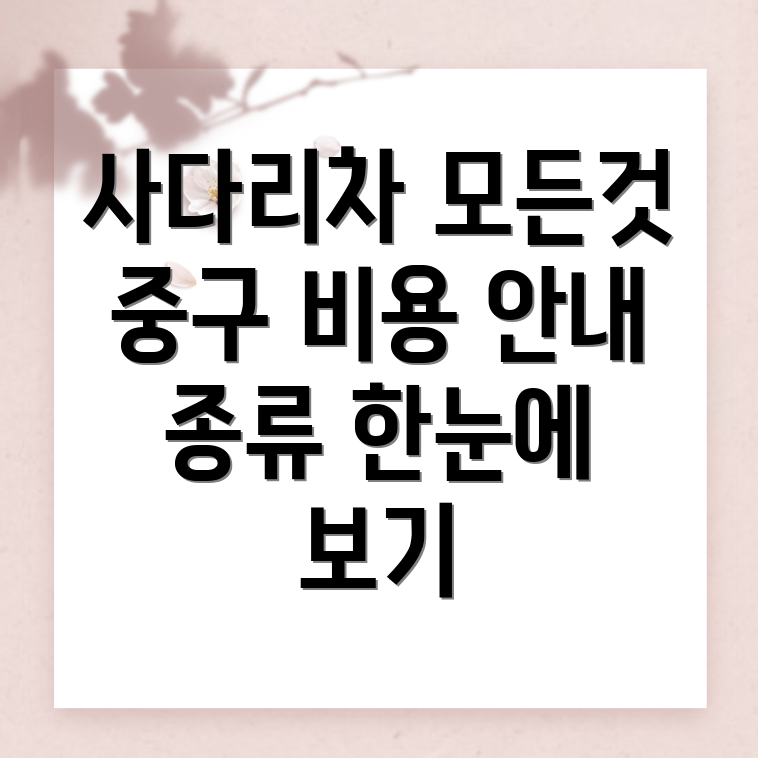 사다리차 비용
