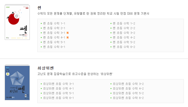 신사고 초등교재 라인업(3)