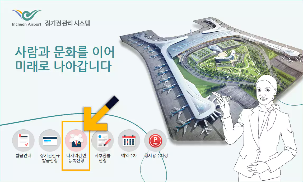 다자녀감면 등록신청 방법1