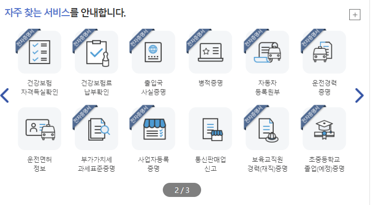자주찾는서비스