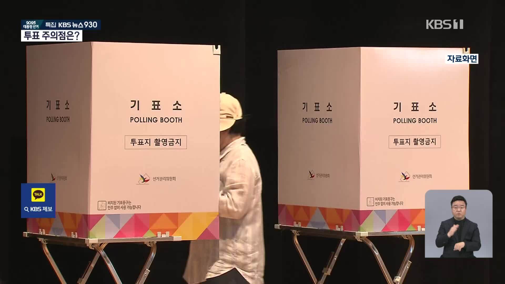 제21대 대선 개표방송 실시간 중계 바로가기