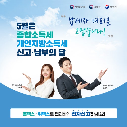 5월 종합소득세 신고 총정리 관련 사진