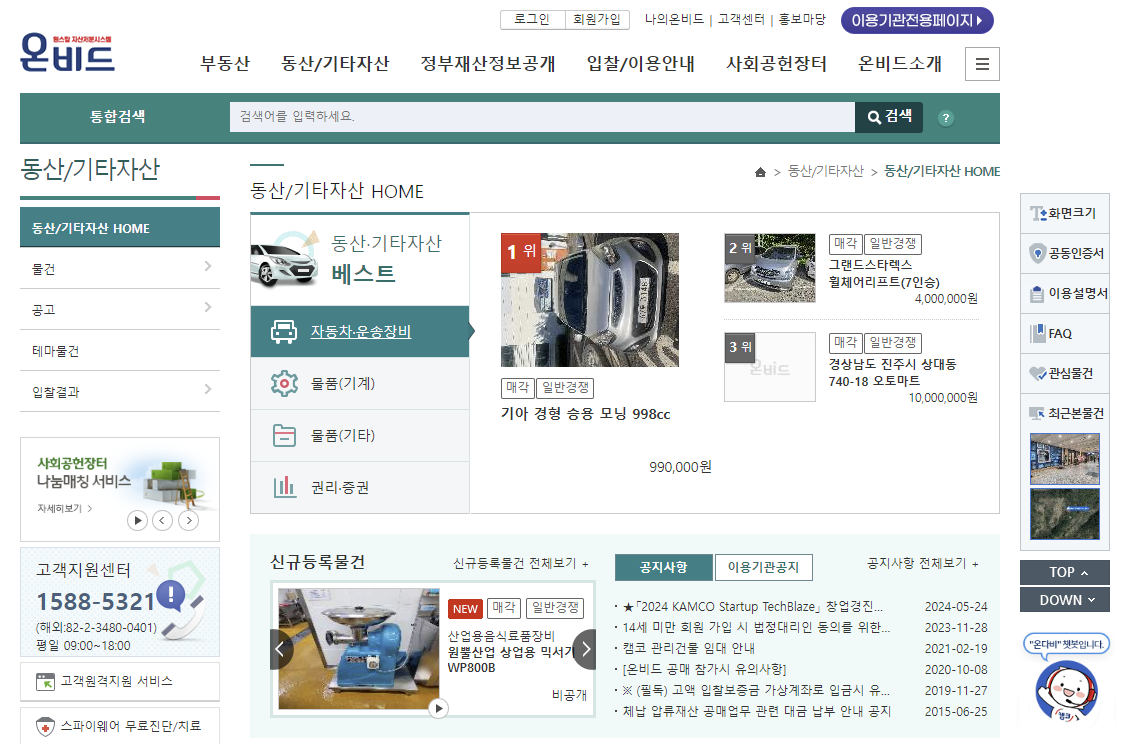 온비드 자동차 물건 검색