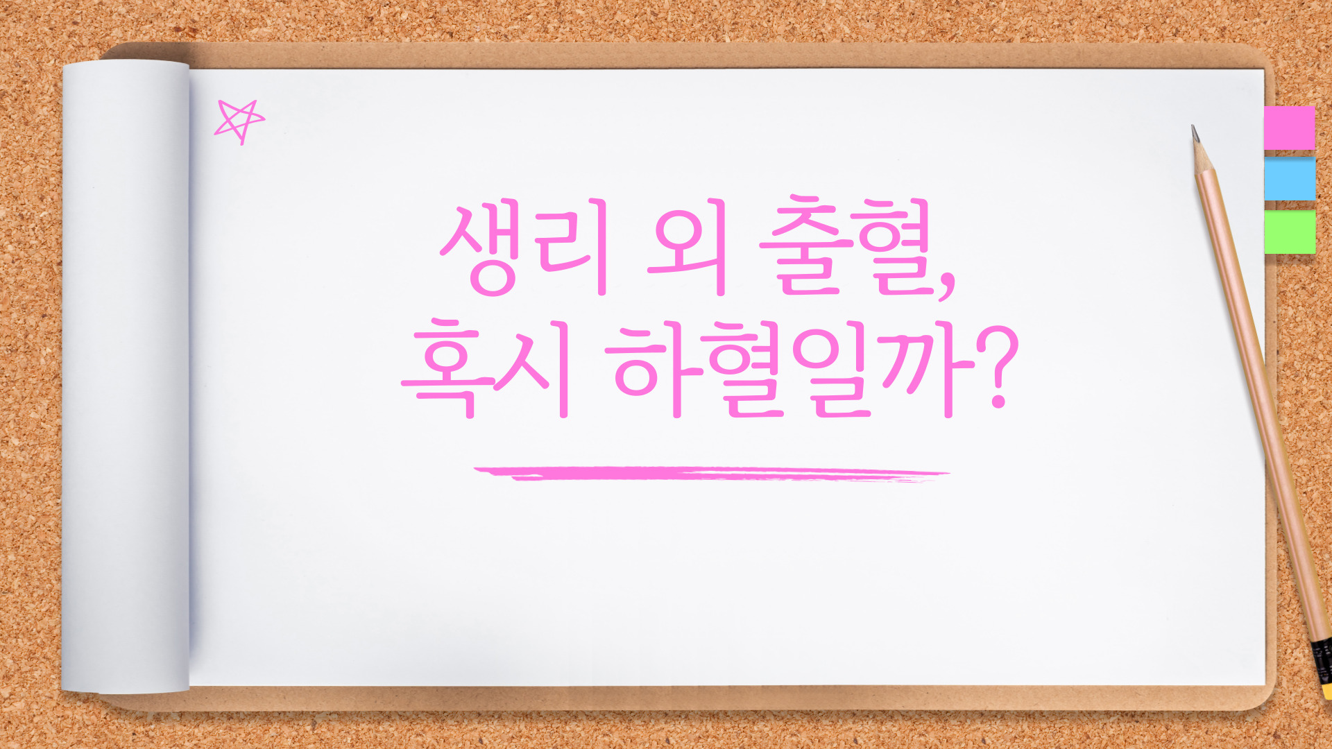 하혈의 원인