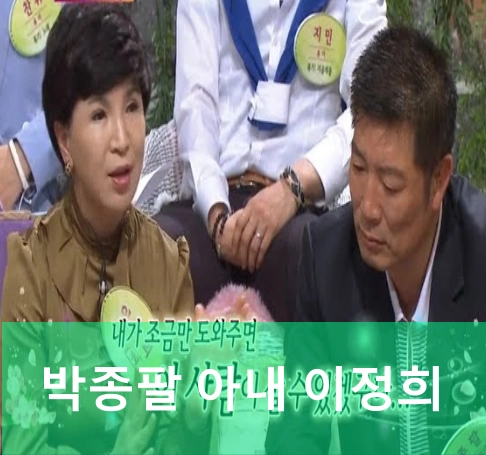 박종팔 아내 이정희