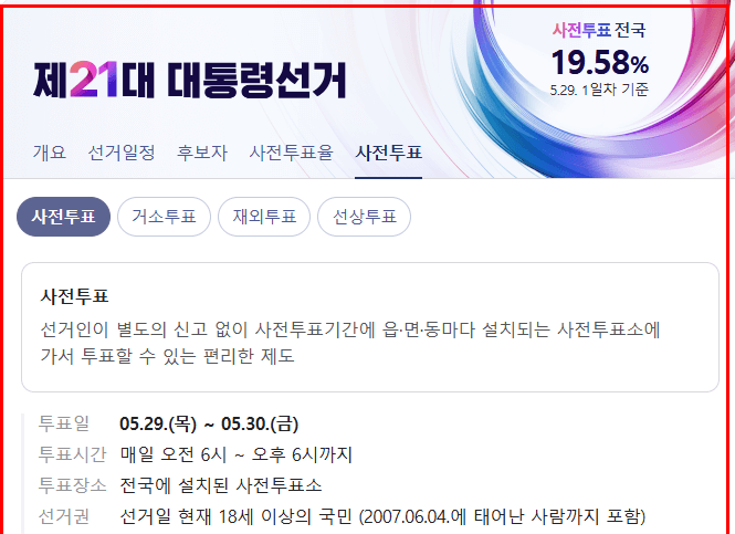 대통령 선거