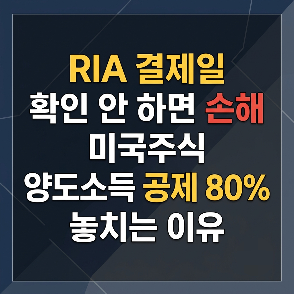 RIA 결제일 확인