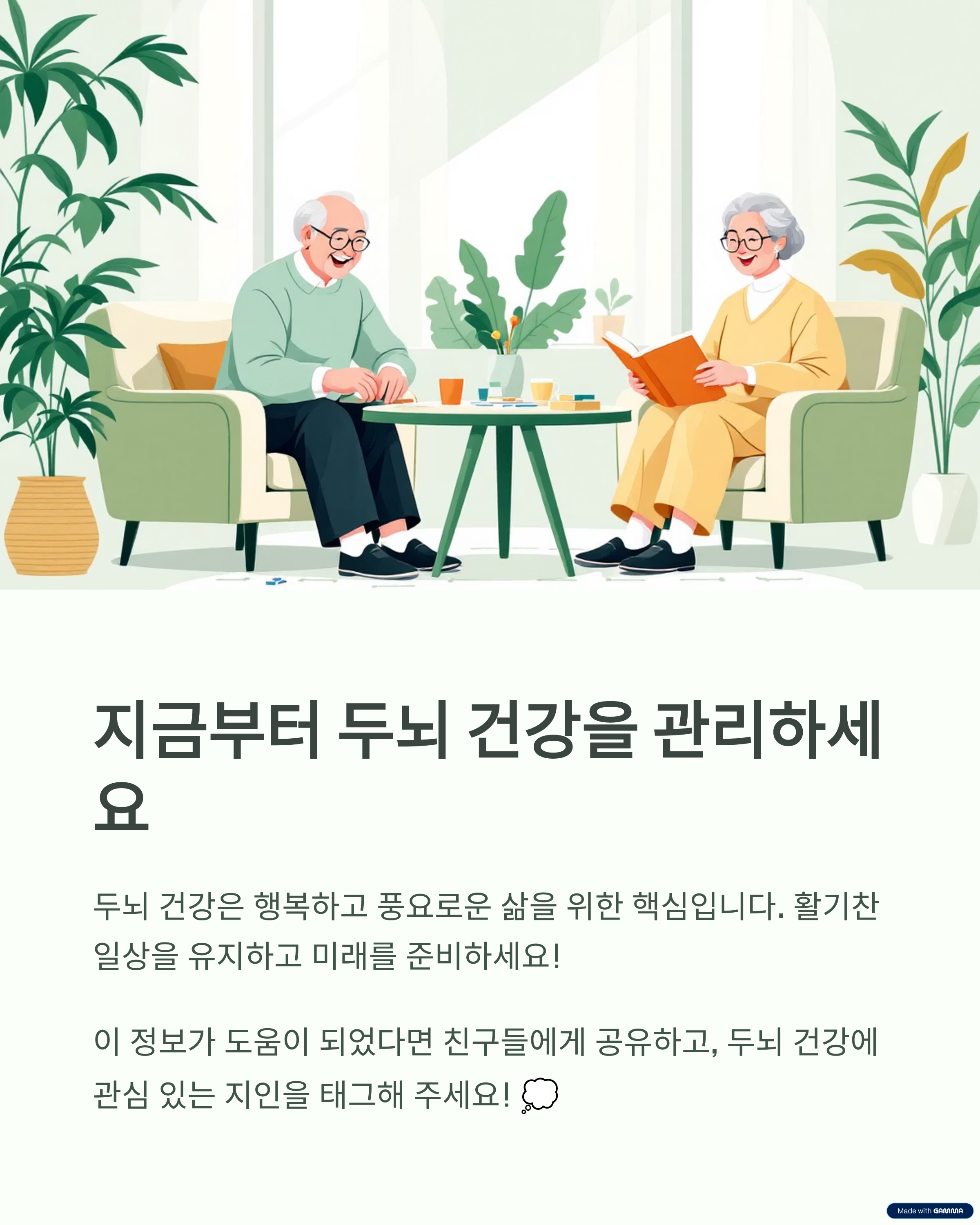 지금부터 두뇌 건강을 관리하세요