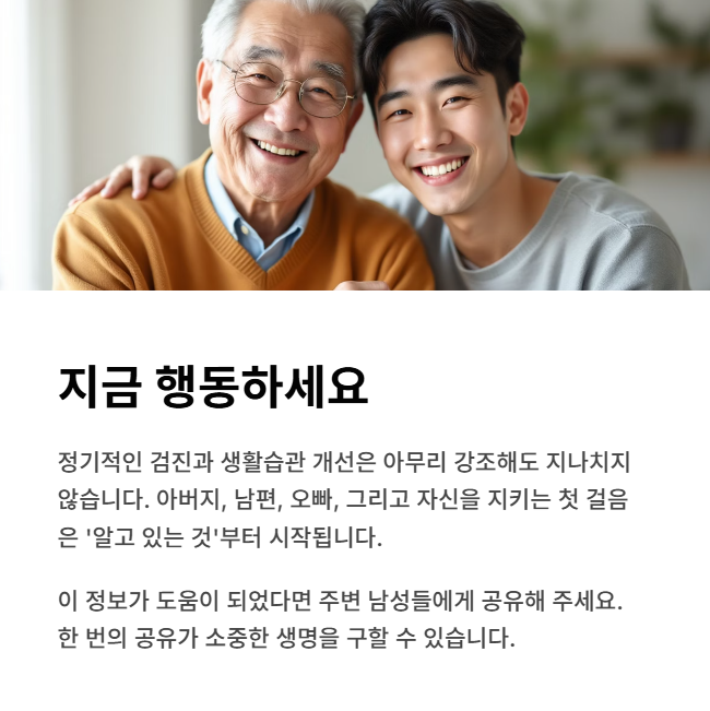 정기적인 검진과 생활습관 개선은 아무리 강조해도 지나치지 않습니다.