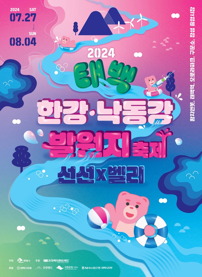 태백 한강낙동강 발원지 축제 기본일정과 프로그램 정리 다비치 김진호 출연