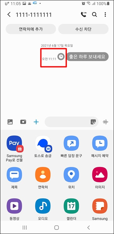 문자-예약-발송-시간-변경