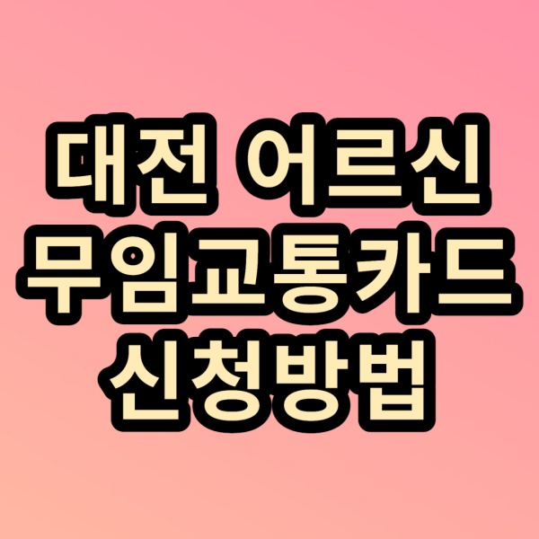 썸네일-노란색-한글-글씨