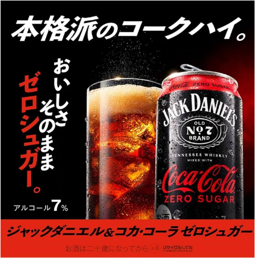 잭다니엘 코카콜라 제로 리뷰