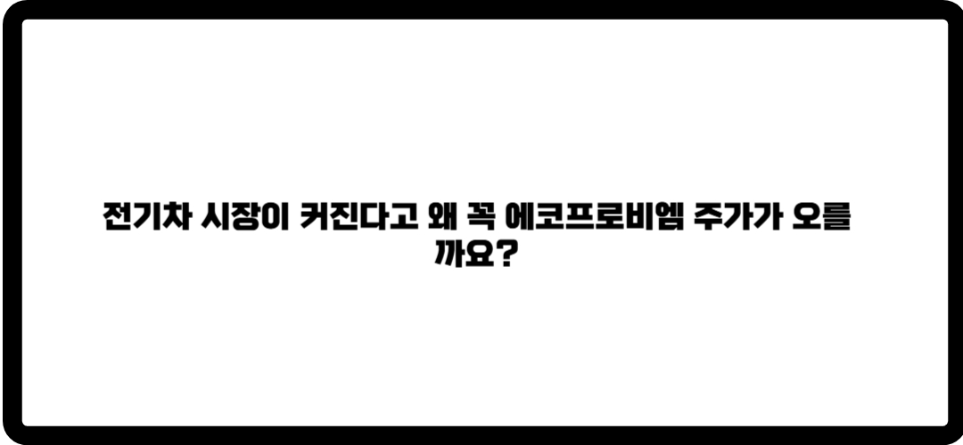 에코프로비엠
