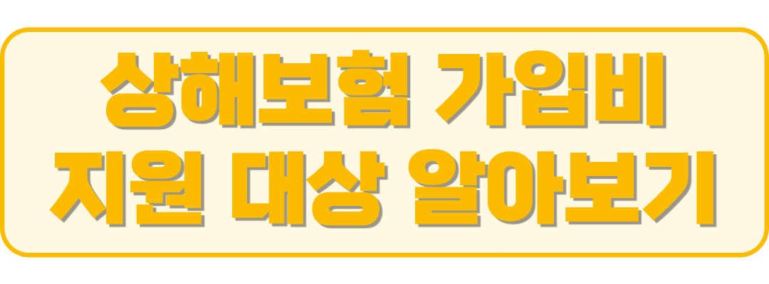 지원대상