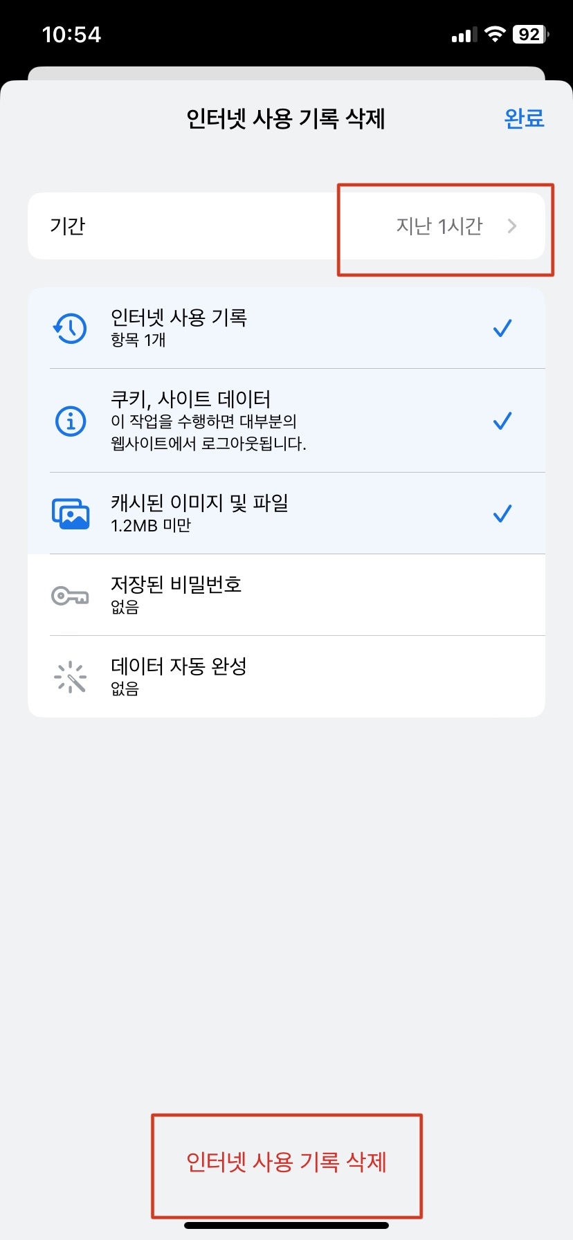3. 기간을 설정해 주고, 하단 중앙의 '인터넷 사용 기록 삭제'를 눌러주면 인터넷 사용 기록 및 캐시가 삭제됩니다.