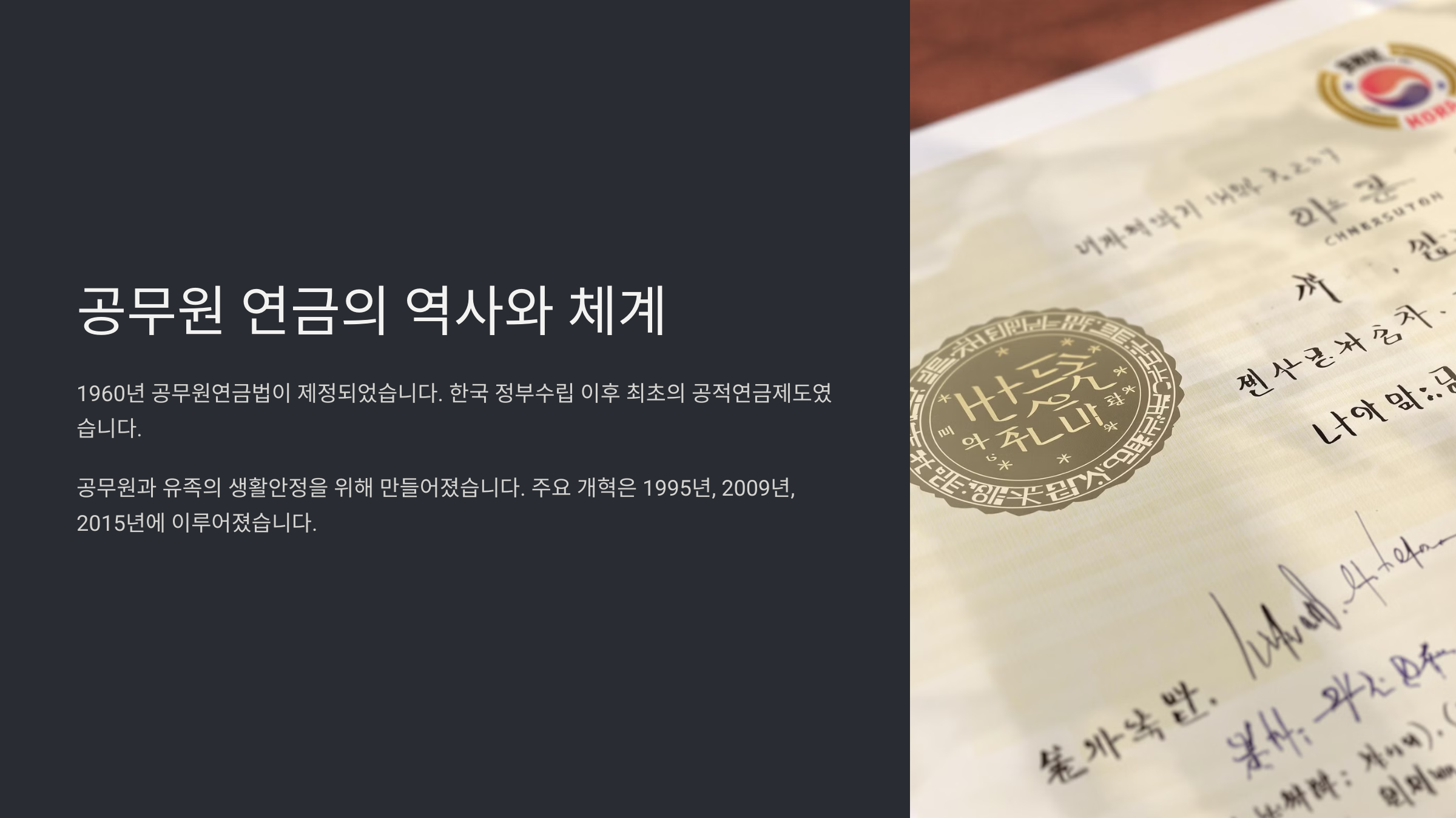 공무원 연금 수령액과 계산 방법