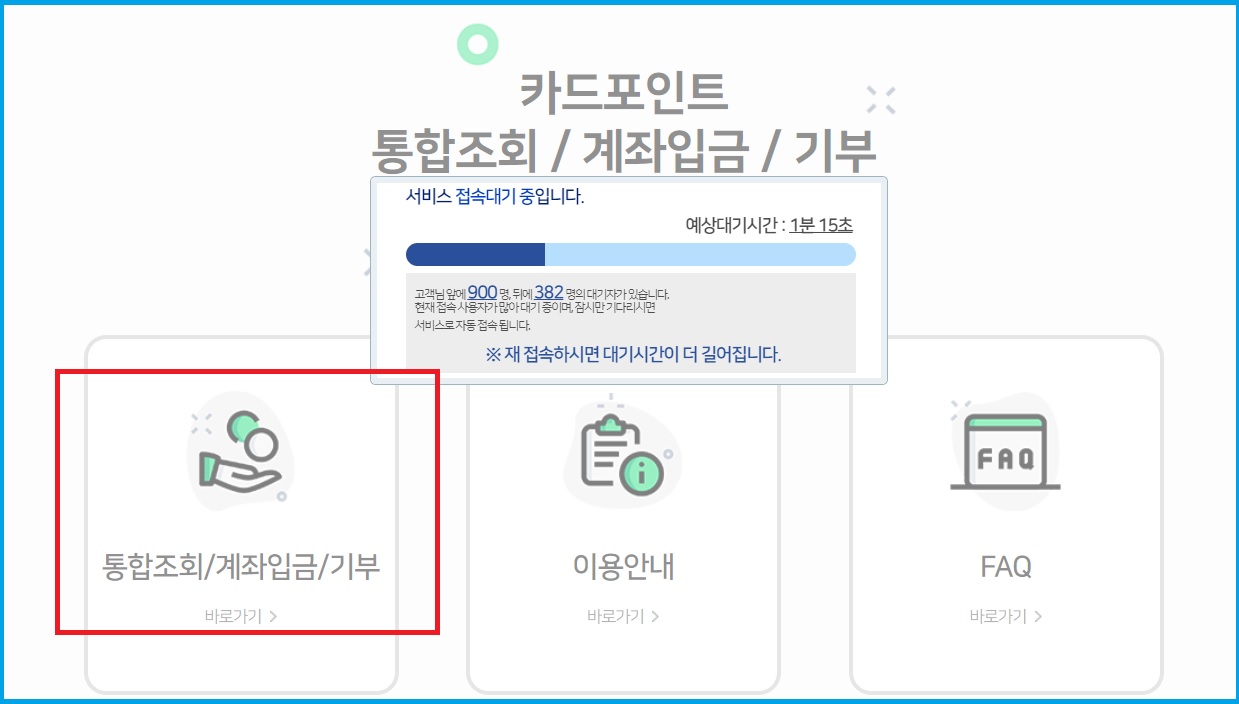 카드포인트 통합조회 5분만에 현금으로 받는 방법