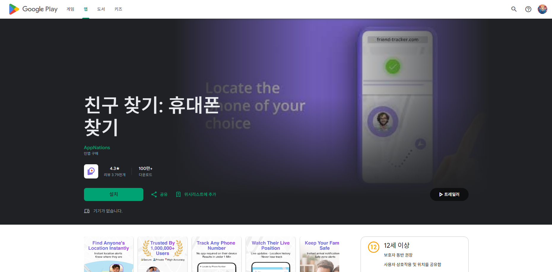휴대폰 위치 추적 및 분실 핸드폰 찾기