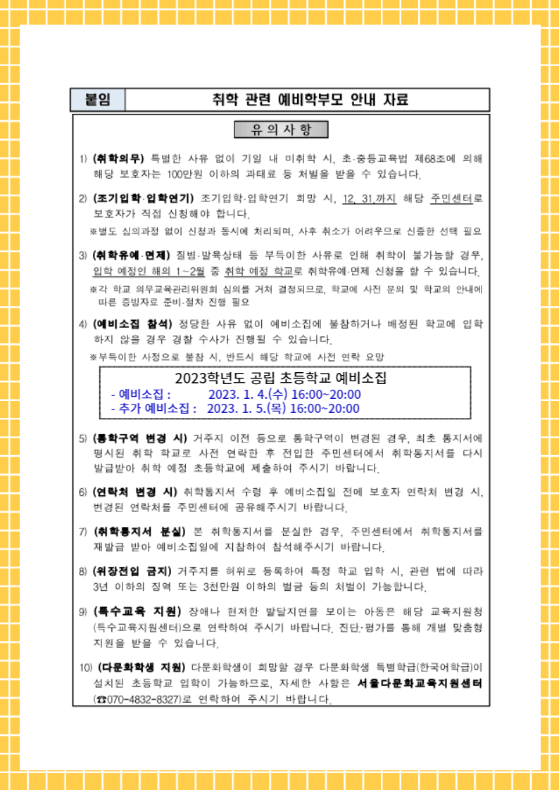 취학통지서-안내문