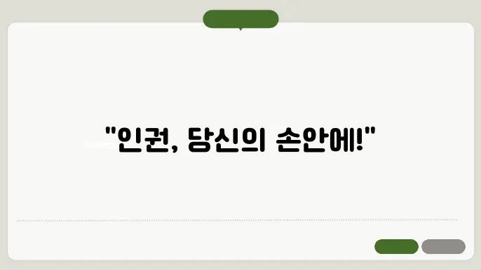 국가인권위원회 인권교육센터 홈페이지 https://edu.humanrights.go.kr/
