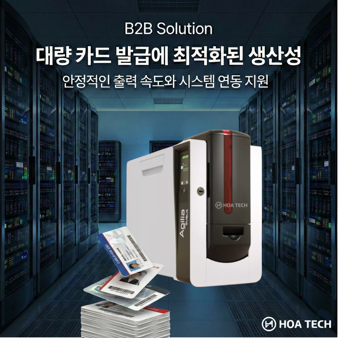 EVOLIS, Agilia, EVOLISAgilia, 카드프린터, 카드프린터추천, 고급카드프린터, 보안카드인쇄, 신분증카드프린터, 사원증프린터, RFID카드프린터, 재전사카드프린터, 600dpi카드프린터, 카드프린터대리점, 출입통제카드