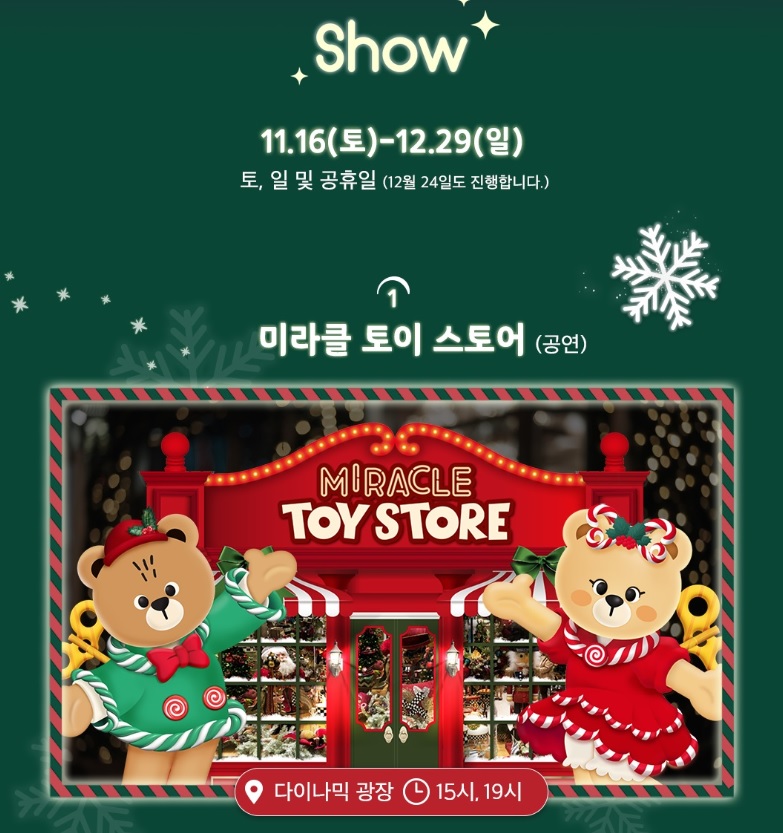 이월드 미라클 토이스토어