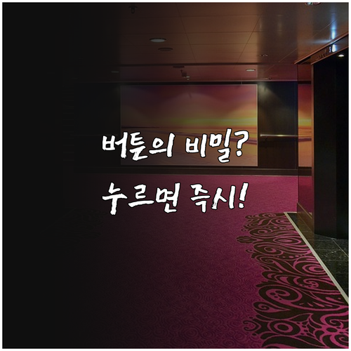 엘리베이터 버튼 신호 감지 원리와 제..