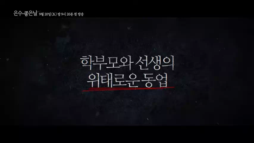 이영애-은수좋은날