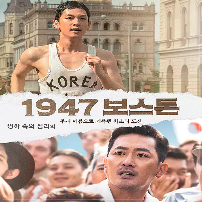 1947-보스톤-메인-포스터