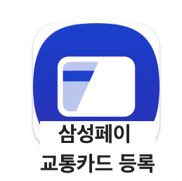 삼성페이