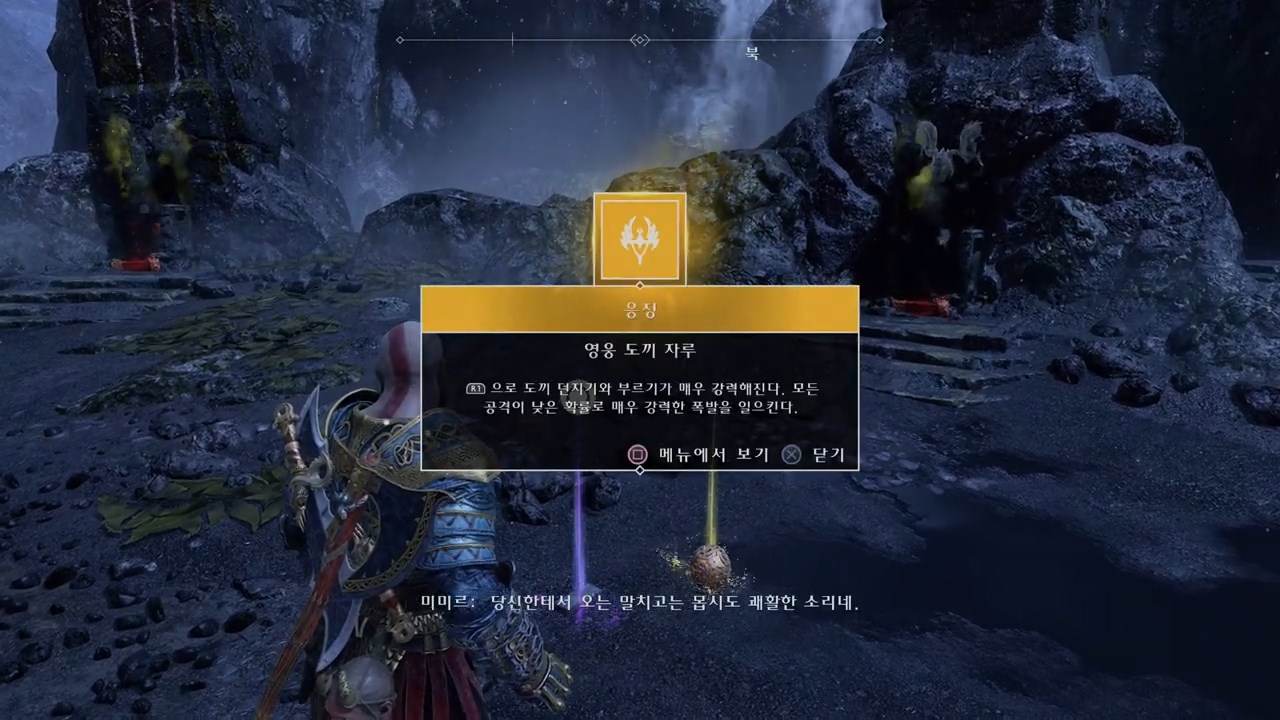 갓오브워4 시그룬 보상 - 영웅 도끼 자루