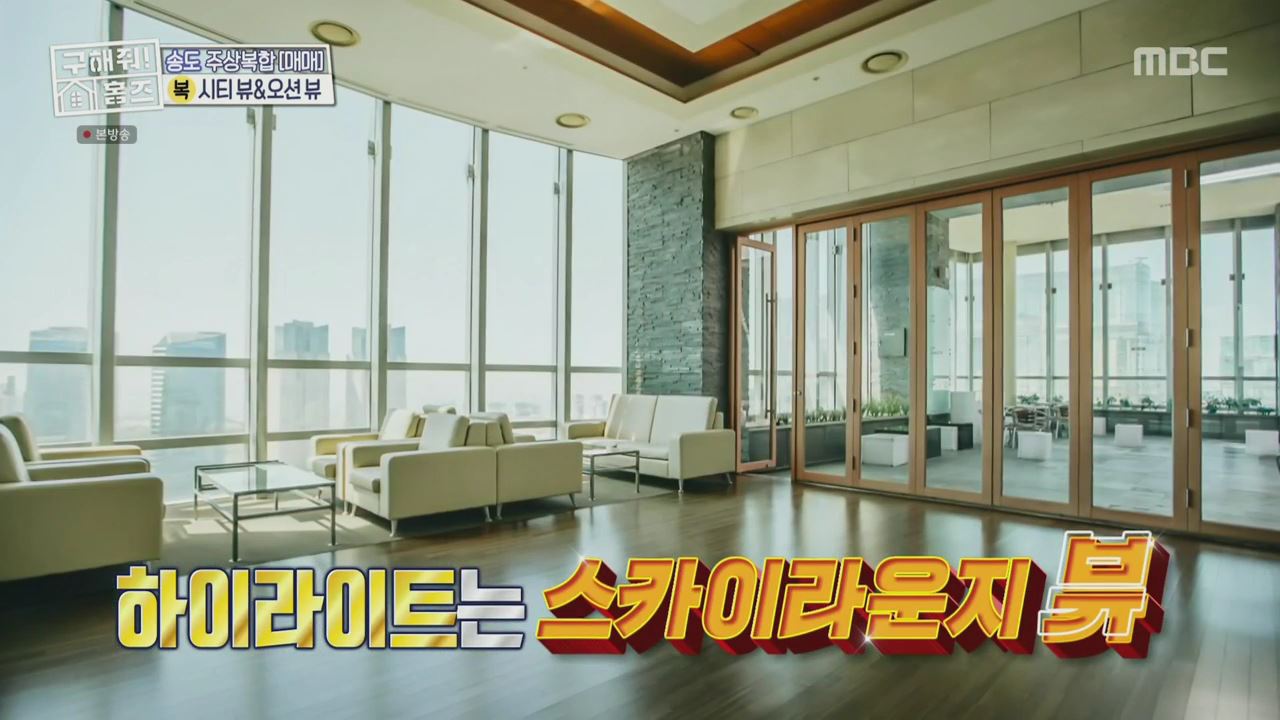 구해줘홈즈 양세형 다이나믹 듀오 최자 개코 송도국제도시 제 1공구 다이나믹 뷰오 매물 가격 및 구조 인테리어 리모델링 최종선택 소개 다시보기
