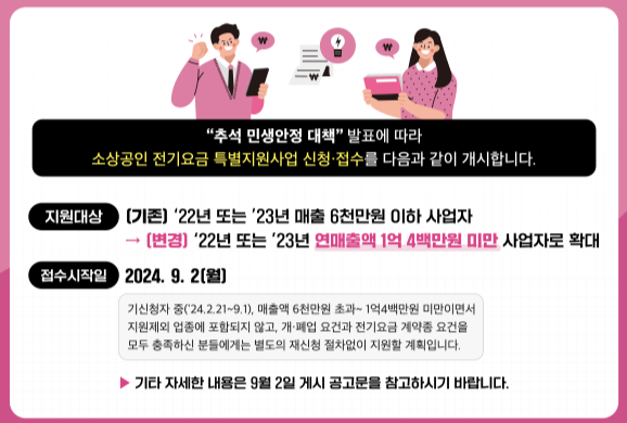 소상공인 전기료 지원사업 대상 신청방법